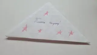 Письмо солдату