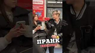 ПРАНК выливаю ?😮‍💨