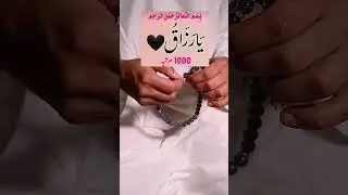 Karobaar ka wazifa | Ya Razzaqu 