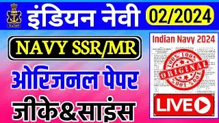 Indian Navy SSR MR Gk Gs | Indian Navy MR Important Question | Navy MR Gk Gs 2024 | Model Paper