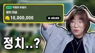 정치 유튜브는 돈이 된다.....?