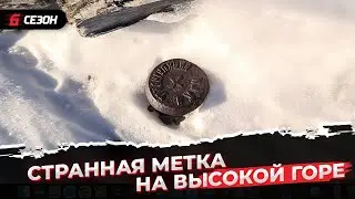 Нашли старый знак и остатки конктрукции на горе...