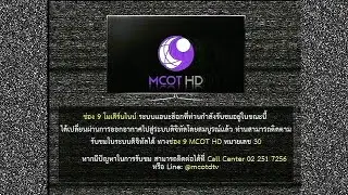 หลังจาก ช่อง 9 อสมท. ยุติการออกอากาศระบบแอนะล็อก