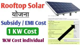Rooftop Solar System Cost In India | rooftop solar scheme | rooftop solar panel government scheme