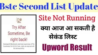 Bstc Second list kab aayegi/ Bstc Second list 2021 / bstc Upword Result 2021/ Bstc 2nd list 2021