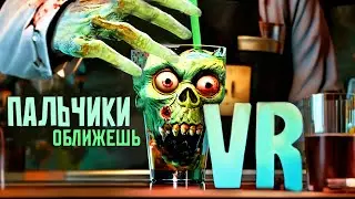 ЗОМБИ-БАР: бармен против ЗОМБИ 🍸 Zombie Bar Simulator VR ◉ 1 серия ◉ Прохождение и обзор игры