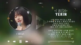 예린(YERIN) 