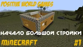 TerraFirmaСельХоз - Начало большой стройки. [#1]