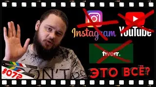 Блокировка YouTube, Instagram и Фриланса в России