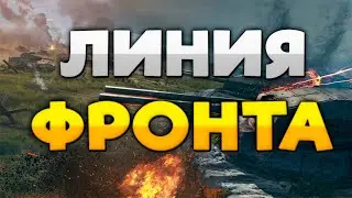 [Клип 25р] Фарм на лучших премах в игре. ЛФ WOT EU