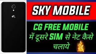 HOW TO CONNECT NET BY OTHER SIM ON SKY MOBILE | MICROMAX CG MOBILE NET SETTING KAISE KARE