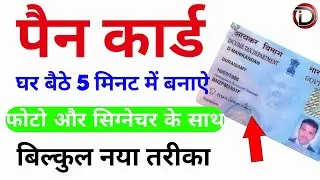 PAN CARD Apply Online @sarkariresult  With Photo & Signature ||