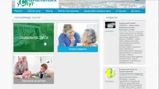 Портал социальных услуг