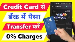 Credit Card Se Without Charge Bank Me Transfer Kaise Kare| Credit Card To Bank Account Transfer