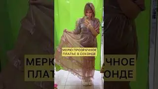 и КАК в таком ходить? 🤔 