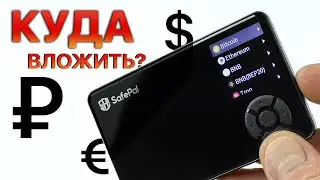 SafePal S1 – ОБЗОР НА САМЫЙ ЛУЧШИЙ и БЕЗОПАСНЫЙ КРИПТОКОШЕЛЁК / ОН НУУ ОЧЕНЬ КРУТОЙ 😍