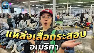 โกดังเสื้อผ้าวินเทจอเมริกา โลละ 400 บาท เจออะไรบ้าง? #มอสลา |Thrift with me $6 at Torgon Vintage