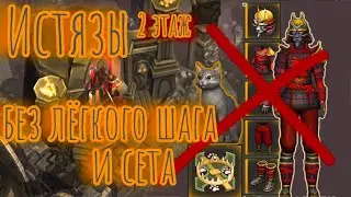 Grim Soul. 2 этаж Подземелья Истязателей. Без Лёгкого шага и сета Дракона. Грим соул
