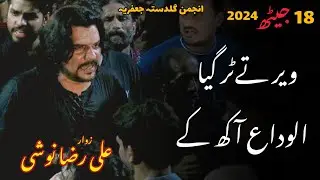 Veer Te Tur Gaya Anjuman e Guldasta e Jaffria Kalam 18 Jaith Jaffaria Colony 2024