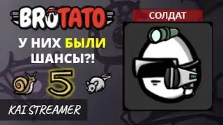 Солдат. Угроза 5 - Brotato #97