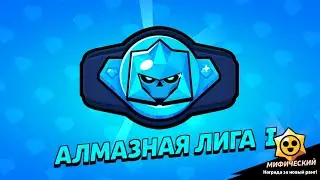 ROAD TO DIAMOND I.