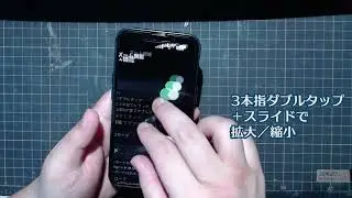 iPhoneの画面を拡大する方法