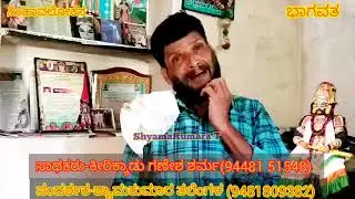 ಕೀರಿಕ್ಕಾಡು ಗಣೇಶ ಶರ್ಮರ ಸಂದರ್ಶನ