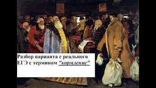 Подготовка к ЕГЭ 2025, разбор варианта кормление с реального ЕГЭ прошлого года