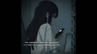 чтооаоаоа #anime#анимеэдит#эдит#edit#манга#переписка#жиза#онлайн#грусть