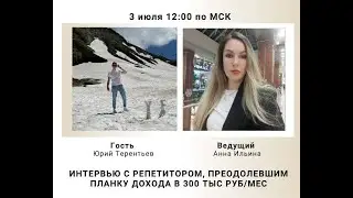 Как репетитор по физике увеличил свой доход с 80 до 615 тысяч рублей в месяц.