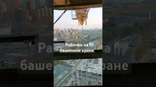 Ура.. Отпуск #крановщица #юмор #прикол