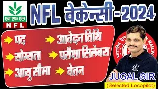 NFL NEW VACANCY 2024 | NEW VACANCY UPDATE | LATEST RECRUITMENT 2024 | NEW RECRUITMENT UPDATE