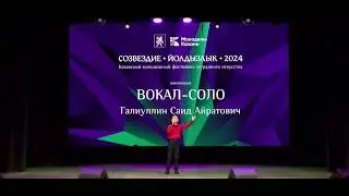 Галиуллин Саид песня «Ямайка»