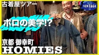 【Vintage Clothing Tour】 Kyoto, Gokomachi-dori - Vintage clothing from all over the world. [HOMIES].