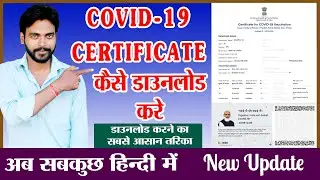 Covid vaccine certificate download | covid vaccine certificate download kaise kare | Aj Techno