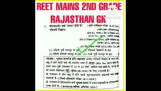 MOOMAL ALL EXAM REVIEW 2022 से  RAJASTHAN GK  के अति महत्वपूर्ण प्रश्न  #reet2022 #2ndgrade के लिए