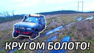 Оффроад соревнования. Болото, густой лес и торф.