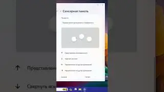 Включение жестов тачпада в ноутбуке