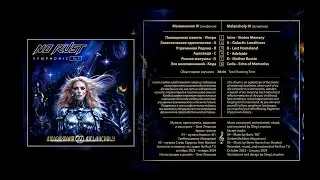 Альбом No Rust - Меланхолия IV [ опус 4 ] (2024) - классика, симфония, саундтрек
