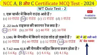 The NCC MCQ / Objective Question Exam 2024 | NCC B Certificate Exam MCQ Paper 2024 | ncc mcq 2024