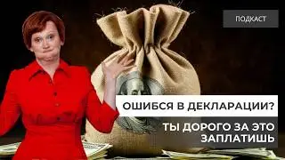 Декларации по УСН: ошибки, которые дорого стоят