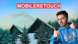 Как добавить ГРАДИЕНТ и ДЫМ на фотографию - MobileRetouch e12