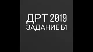 ДРТ по химии 2019 В1 качественный состав органического соединения А: углерод, водород, кислород