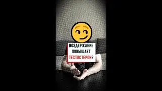 Abstinence, testosterone, muscle growth