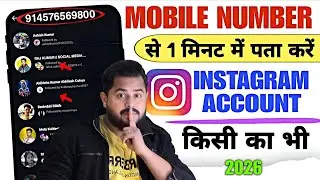 Mobile Number से Instagram Account Kaise खोजे 😲 | Mobile Number Se Instagram Account Kaise पता लगाएं