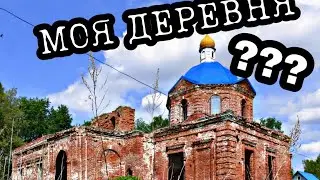 ЭТО МОЯ ДЕРЕВНЯ В РЕАЛЬНОЙ ЖИЗНИ | SIMBA_MIN