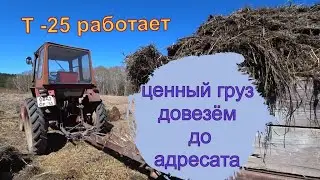 т25 выручает с работой