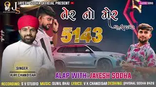 Ajay Chandisar | JAYESH SODHA no Aalap | JAYESH SODHA OFFICIAL PRSENT