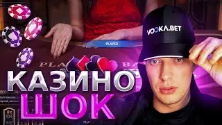 ЭДВАРД БИЛ ЛОМАЕТ КАЗИНО В БАККАРАТ! ЗАНОСЫ НЕДЕЛИ – НЕВЕРОЯТНЫЙ ВЫИГРЫШ!