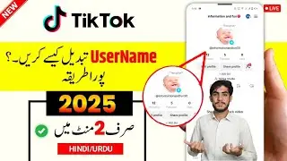 TikTok ID Username Change Kaise Kare | TikTok Account Ka Username Change Karne Ka Tarika